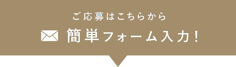 生活を変えるのは、とても簡単。スマホで30秒フォーム入力するだけ!